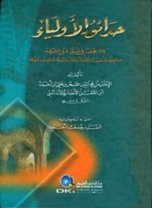 حدائق الأولياء