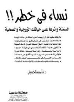 نساء في خطر