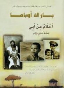 أحلام من أبي