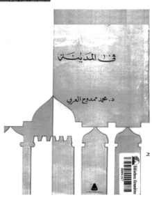 فى المدينة
