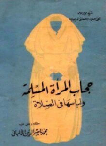 حجاب المرأة