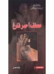 معطف أحمر فارغ