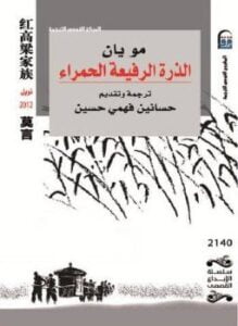 الذرة الرفيعة الحمراء