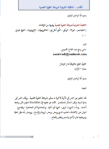 الحقيقة الشرعية للبرمجة اللغوية العصبية