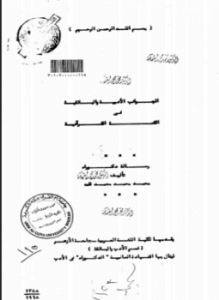 الجوانب الأدبية والبلاغية في القصة القرآنية