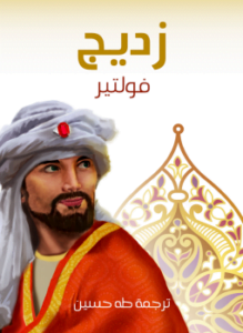 زديج