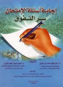 إجابة أسئلة الإمتحان