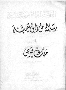 الرسالة القبرصية مكتبة المدنى