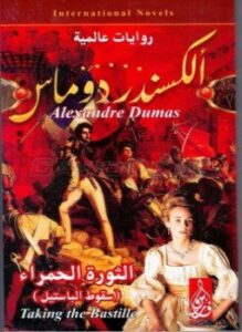 سقوط الباستيل (الثورة الحمراء)