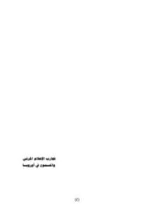 تجارب الإعلام المرئي والمسموع في أوروبا