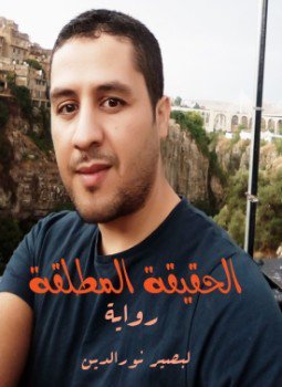 الحقيقة المطلقة