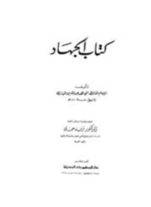 كتاب الجهاد