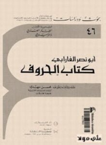 الحروف