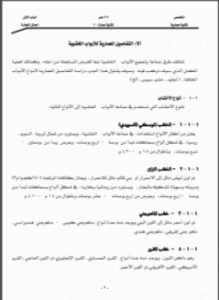 المرشد فى أعمال النجارة العامة