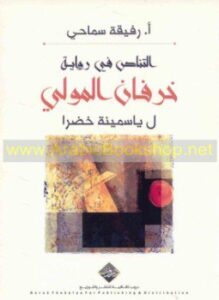خرفان المولى