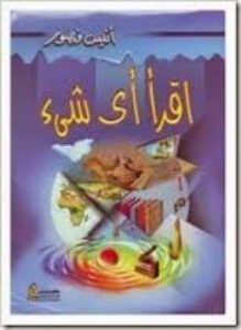 اقرأ أى شىء