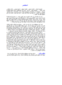المختصر - عن على عزت بيجوفيتش