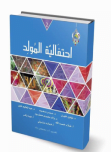 احتفالية المولد