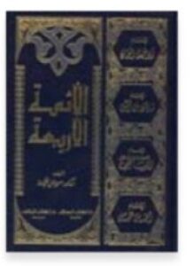 الأئمة الأربعة