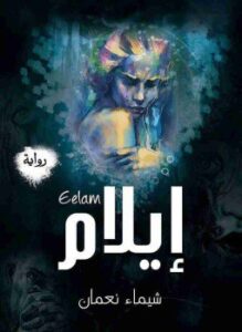 إيلام