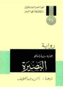 البصيرة