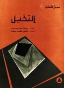 التخيل