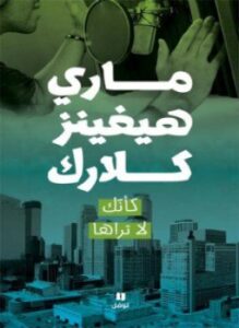 كأنك لا تراها