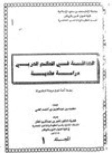 الحداثة في العالم العربي دراسة عقدية