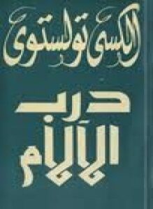 درب اللآلام