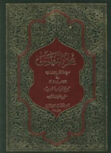 غلاف كتاب علم النفس معرفة النفس الإنسانية فى القرآن والسنة