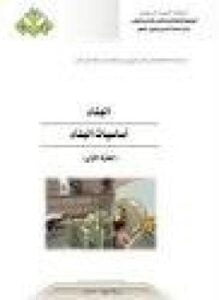 البناء - أساسيات البناء - الفترة الاولى