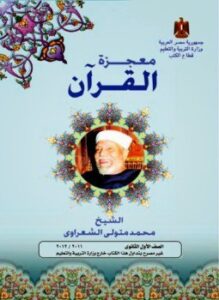 معجزة القرآن2