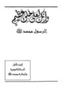 انك لعلى خلق عظيم .ج2