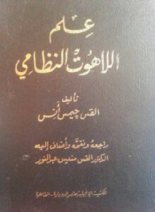 علم اللآهوت النظامي