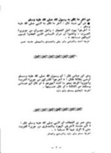 السيخ أو العدو الخفي