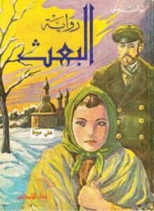 البعث