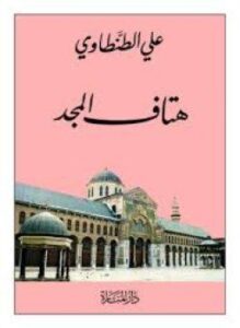 هتاف المجد