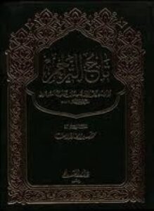 كتاب تاج التراجم