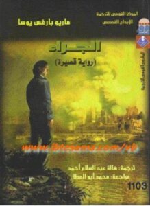 الجراء