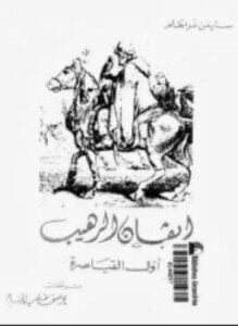 إيفان الرهيب أول القياصرة