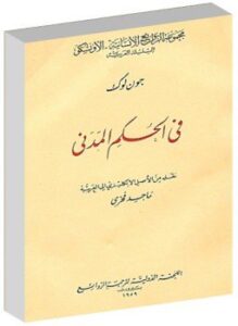فى الحكم المدني