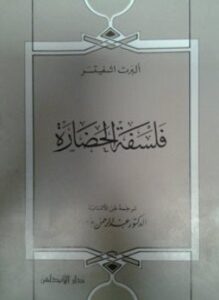 فلسفة الحضارة