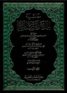 حاشية الجمل على المنهج لشيخ الإسلام زكريا الأنصاري
