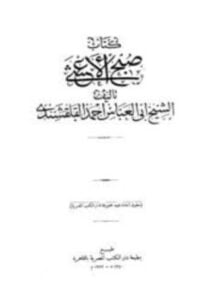 صبح الأعشى في كتابة الإنشا ط دار الكتب