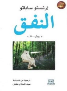 النفق