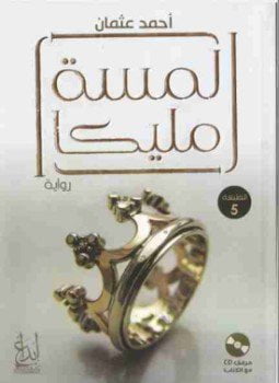 لمسة مليكا