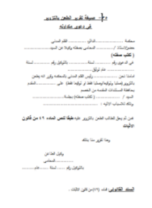 صيغة تقرير طعن بالتزوير