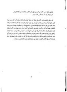 ملخص أبحاث المجلد الثاني لندوة المكتبات الوقفية في المملكة العربية السعودية