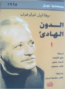 الدون الهادئ - 1