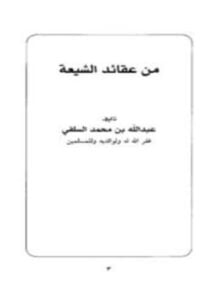 من عقائد الشيعة